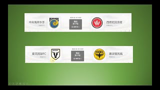 澳超  麦克阿瑟FC VS 惠灵顿凤凰 澳超  中央海岸水手VS 西悉尼流浪者澳超 ,麦克阿瑟FC ,中央海岸水手,西悉尼流浪者,麦克阿瑟,惠灵顿,中央海岸,,西悉尼,盘口，赛前分析，亚盘数据