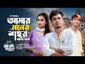 Bangla Natok Song | Shohor Kala | Lalubulu | OST Of Bidhi Tumi Bole Dao Ami Kar | Ar Rabby | 2024