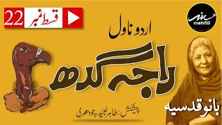 Raja Gidh راجہ گدھ || Episode 22 || Bano Qudsia بانو قدسیہ || Narration Tahir Ubaid Chaudhry