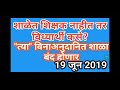 पुणे म.न.पा.पवित्र द्वारे भरती मराठी माध्यम जागा 90 इंग्रजी माध्यम जागा190