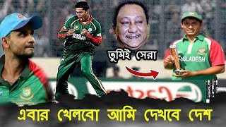 অবশেষে আশরাফুল ভক্তদের জন্য একটি দারুণ সু-খবর !! Bangladesh Cricket News Today