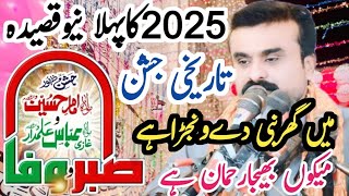 New Jashan 2025 / Zakir Qazi Waseem Abbas / Jashan Mola Abbas Alamdar As / New Qasida