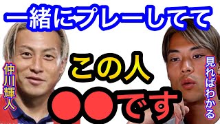 【渡邊凌磨】仲川輝人と一緒にプレーしてて感じること。