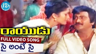Rayudu Telugu Movie Songs - Siyyante Siyyandi Video Song || Mohan Babu, Rachana, Soundarya || Koti