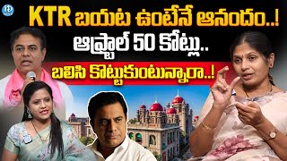 Congress Leader  Kalva Sujatha Shocking Comments ON KTR |  iDream News