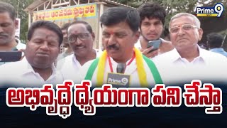 Sanjeev Reddy Elected as MLA At Narayankhed | Telangana Elections | Prime9 News