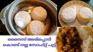 ന്റമ്മോ..ഇങ്ങനെ ചെയ്തപ്പോൾ പുട്ടിന് എന്താ Softness/ Extra Soft Puttu /JUBYS TASTY HUB 🤔