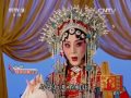 评剧《谢瑶环》《银屏公主》选段 【名段欣赏 20160430】