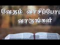 வேதம் வாசிப்போம் வாருங்கள் 135 24 5 மாற்கு 1 16 39 @meimarai live letsreadthebible