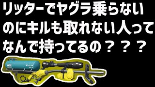 真・毎日ロングブラスター82日目　リッターでキルも取らずにヤグラにも乗らないのはひどいよ。【ガチマッチ】【スプラトゥーン2】【計測】