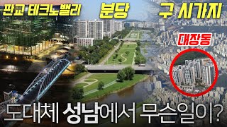 [경기문화재단-7] 난장이가 쏘아올린 작은 공, 성남, 광주 대단지 사건 | 황현필