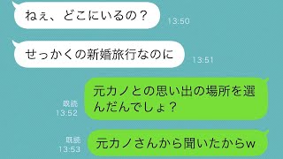 新婚旅行中に夫の元恋人と出会い→夫が隠していた驚くべき真実が明らかに…