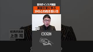 【宮内庁インスタ開設】英国王室に学ぶSNSとの向き合い方 #shorts