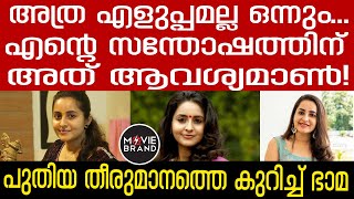 bhama | വൈറലായി വാക്കുകള്‍