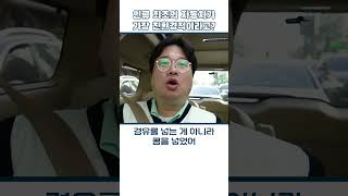 요즘 자동차 회사들 반성하세요(??) f.박정호 교수 [여의도멘션]