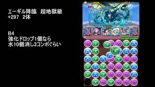 [パズドラ]エーギル降臨　超地獄級　迎海神　ネプチューンドラゴン　高速周回