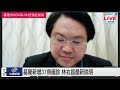 【現場直擊】基隆新增37例確診 林右昌最新說明 20220402