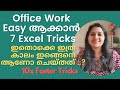 Excel Time Saving Tricks You Probably Didn't Know | Microsoft Excel Malayalam Tutorial
