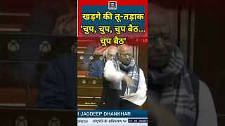 Mallikarjun Kharge क्यों भरी संसद में BJP MP Neeraj Shekhar से करने लगे तू-तड़ाक? | N18S #shorts