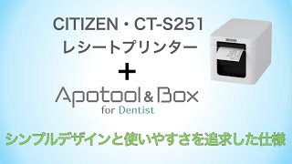 レシートプリンターで簡単次回予約情報を印刷【Apotool\u0026Box】