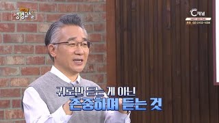 장찬영 목사 세 번째 2강 - 묵상해야 산다┃C채널 [소문난 성경교실] 204회