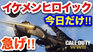 【COD:WW2実況】急げ‼︎ イケメンヒロイック‼︎ 黒金はたまらんぜよ‼︎（本日の指令,ハワード,アインファルⅡ）