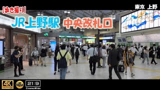 【歩き撮り】JR上野駅中央改札口＠東京 上野 ４K (21:9)  Tokyo walking video around ueno