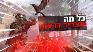 סיקור ראשוני - אפקס לג'נדס (Apex Legends)