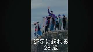 舞台鬼滅刃千秋楽翌日登山男