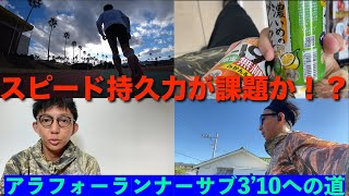 [Vlog] #24 スピード持久力を強化しなければ🏃🏻‍♂️💦