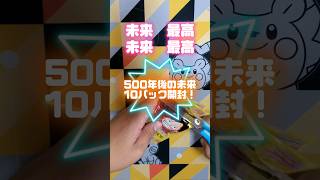 未来の悪魔は私のヒキを予見できたか？500年後の未来10パック開封動画 #onepiece #onepiececardgame #ワンピースカード #ワンピース  #ポケカ #ポケモンカード