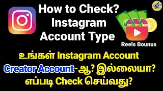 How to Check Instagram type in Tamil Creator Account or Personal Account, Business Account