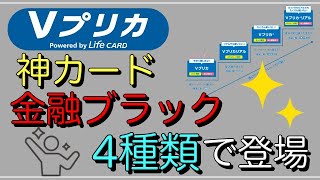 【金融ブラック・神カード】「Vプリカ」4種類のカードで5月登場！