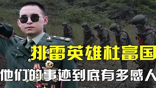 排雷英雄杜富国，27岁荣获一等功八一勋章，他是如何成为雷神的