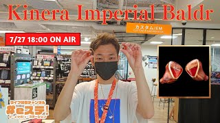 【#eステ】緋色の太陽！ #Kinera Imperial『Baldr』特集【#eイヤ梅田EST店】