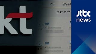 신한은행 자동납부 KT가입자 중복 출금…60만명 피해