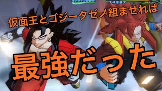 【SDBH】やはり、ゴジータゼノは最強だった…   ドラゴンボールヒーローズバトスタ