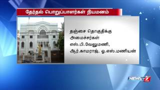 AIADMK announces election authorities for Tanjore, Aravakurichi \u0026 Thiruparankundram | News7 Tamil