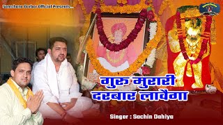 Guru Murari Darbar Lavga || Mehandipur Balaji Live Jagran || Singer Sachin Dahiya 7206989740 #balaji