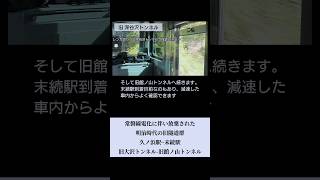 常磐線電化に伴い放棄された明治時代の旧トンネル群(久ノ浜駅~末続駅)旧大沢トンネル-旧深谷沢トンネル