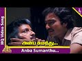 Anba Sumanthu Video Song | Ponnumani Movie Songs | Karthik | Soundarya | Sivakumar | Ilaiyaraaja