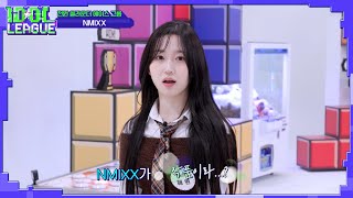 [ENG] NMIXX(엔믹스)는 미술관 입장료 안 받는다면서요?!｜아이돌리그 선공개