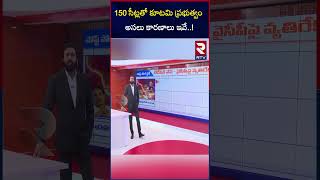 150 సీట్లతో కూటమి ప్రభుత్వం అసలు కారణాలు ఇవే  ! | TDP Wave In AP Election Results 2024 | Pawan | RTV