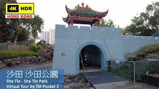 【HK 4K】沙田 沙田公園 | Sha Tin - Sha Tin Park | DJI Pocket 2 | 2021.11.30