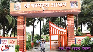 Swami Adgadanand Maharaj ji | श्री अड़गंदानंद महाराज जी |  Shree Paramhans Ashram Palghar