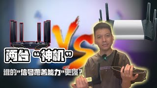 两台“神机”谁的“信号覆盖能力”更强？