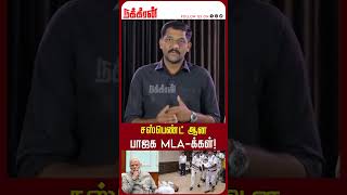 சஸ்பெண்ட் ஆன பாஜக MLA-க்கள்! Bjp | Rahul Gandhi | Modi | NakkheeranTV