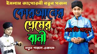 bangla gojol video •||md masud