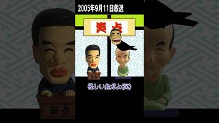 落語芸術協会怪鳥 #笑点 #shorts