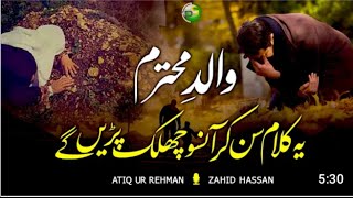 Heart Touching Kalam | Walid e Muhtaram | Atiq Ur Rehman & Zahid Hassan | والد محترم نظمیں | Nazam